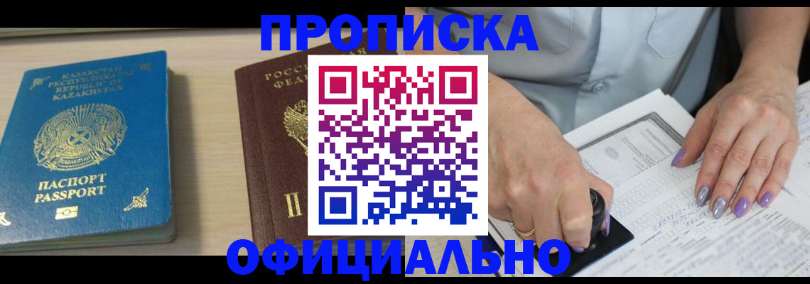 прописка 2025 в Карталах